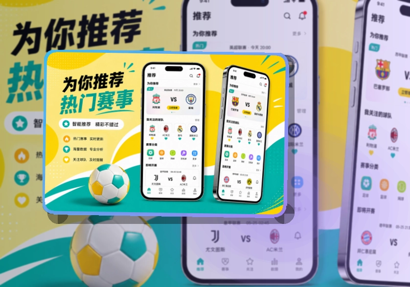 世界杯竞猜APP界面与体育赛事服务展示